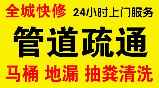 漯河厨房菜盆/厕所马桶下水管道堵塞,地漏反水疏通电话厨卫管道维修